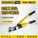 环沪HHY 300B快速液压钳压线钳端子钳电工铜鼻子压接钳带安全装 置