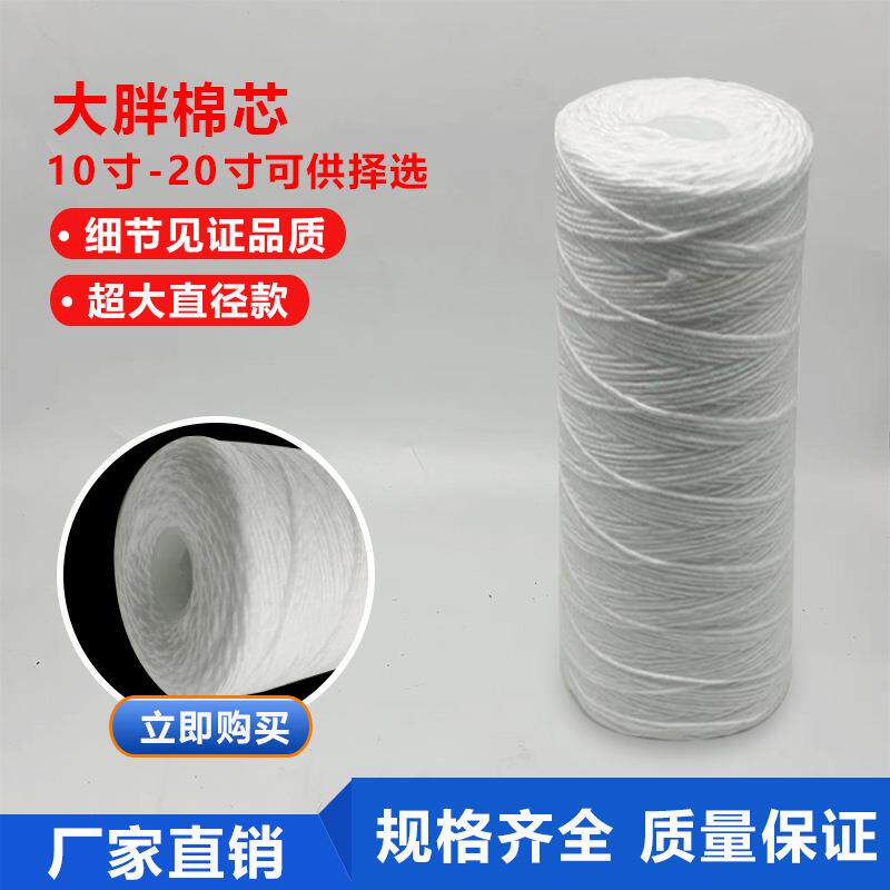 10寸20寸大胖PP棉滤芯工业过滤器过滤棉芯聚丙烯熔喷滤芯通用