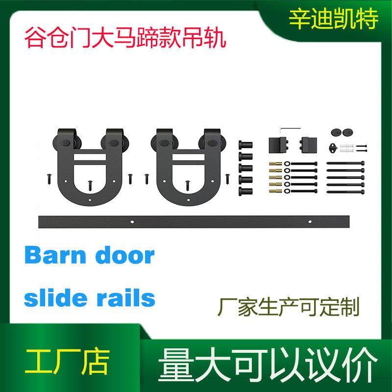 谷仓门吊轨五金大马蹄款推拉门移门五金黑色重型谷仓门配件全套