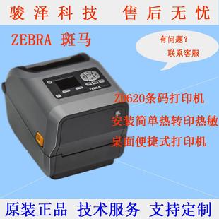 标签ZD620条码 纸打印机 打印机不干胶标签铜版