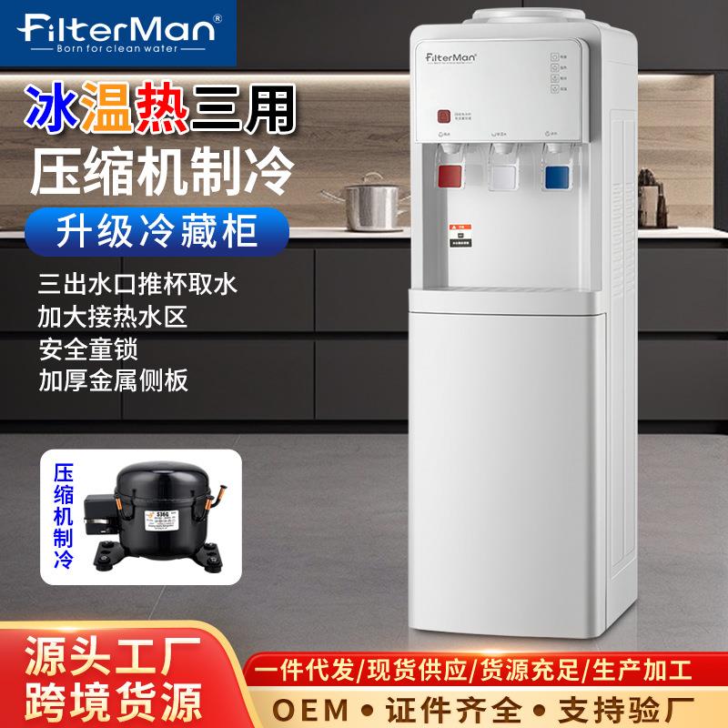饮水机压缩机制冷桶装水冰温热三龙头立式冷热家用办公室节能新款