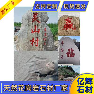 花岗岩门牌石 五莲红刻字门牌石景观石风景石企业单位门口迎宾石