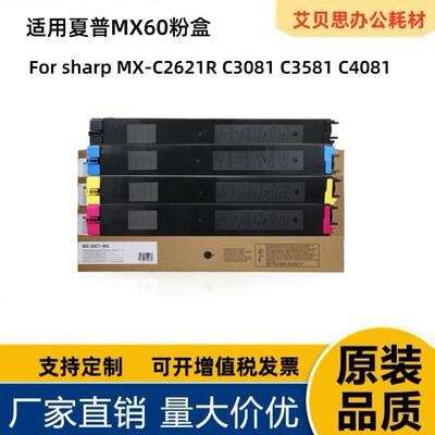 适用夏普MX60CT粉盒MX-C2621RC3081C3581C4081复印机碳墨粉