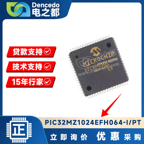 PIC32MZ1024EFH064-I/PTTQFP64微控制器IC200MHZ1MB原装