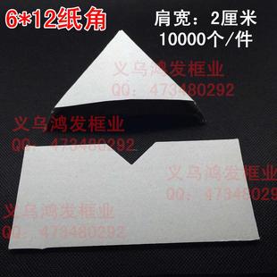 十字绣相框包角纸角相框配件纸护角保护纸6*12厘米1万个/件