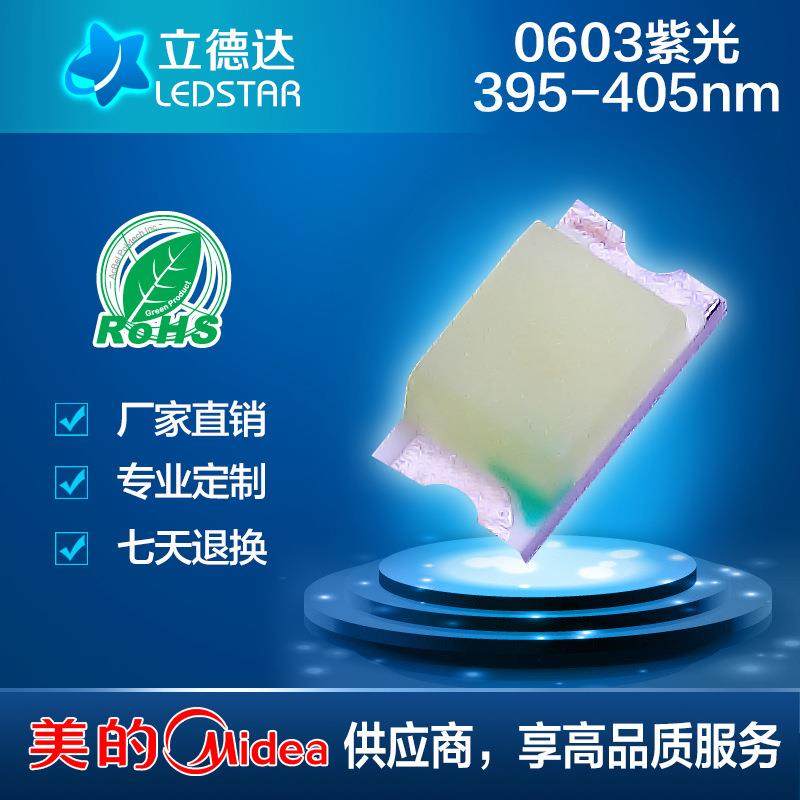 专业生产led贴片灯珠0603紫色灯贴片灯珠led0603紫光395-405nm,畜牧/养殖物资,畜牧/养殖器械,淘宝优惠券,粉丝福利购,淘宝优惠卷