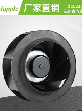 DCC25024V外转子后倾式直流离心风机工业厂房通风设备排风机