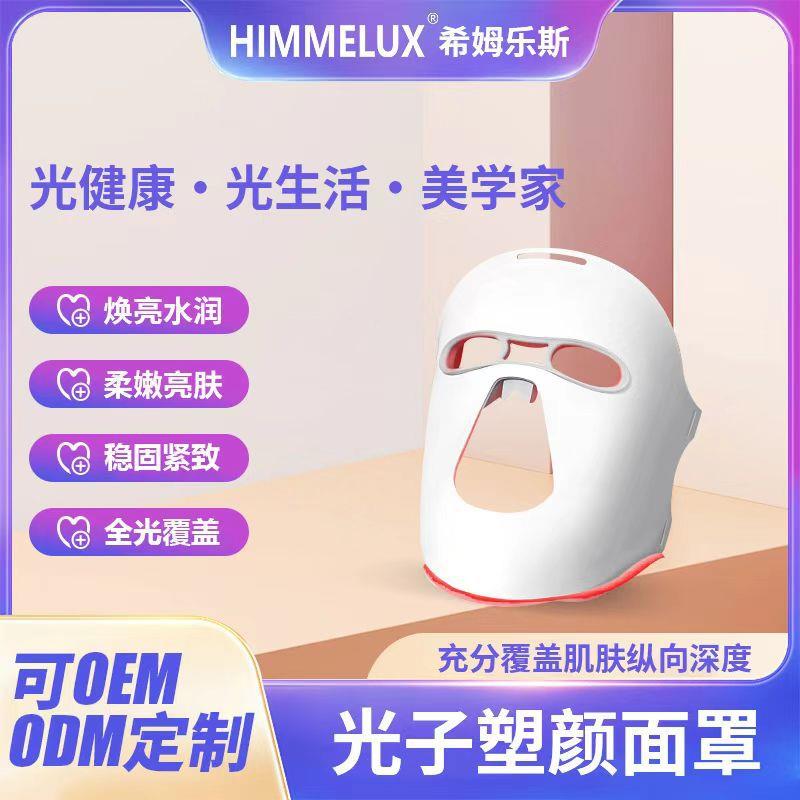 光子塑颜面罩仪面具家用面部面罩动力抚纹修护嫩肤仪器光子面罩