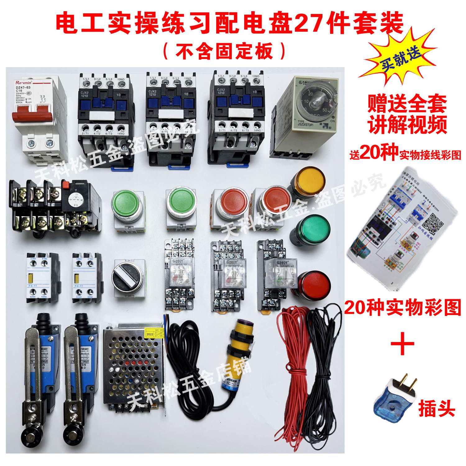 电工工具全套 零基础学电工实操配电盘元器件 电工培训器材套件