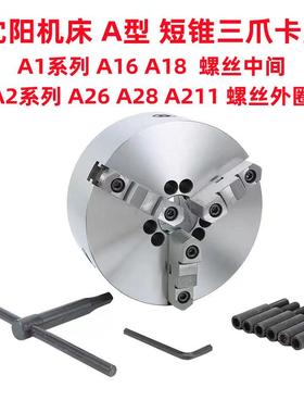 呼和浩特K11250三爪自定心卡盘A型A26短锥卡盘配云南沈阳