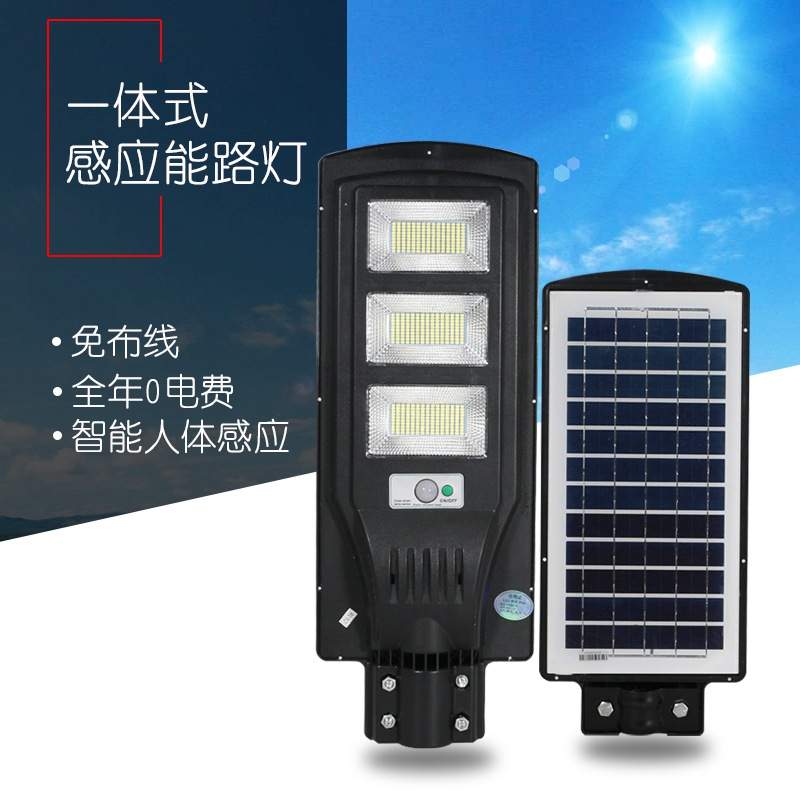 【一体化路灯】太阳能一体式感应能路灯 户外防水LED路灯