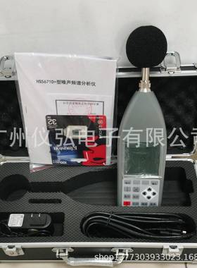 嘉兴恒升HS5671D+型噪声频谱分析仪/1/1实时频谱图