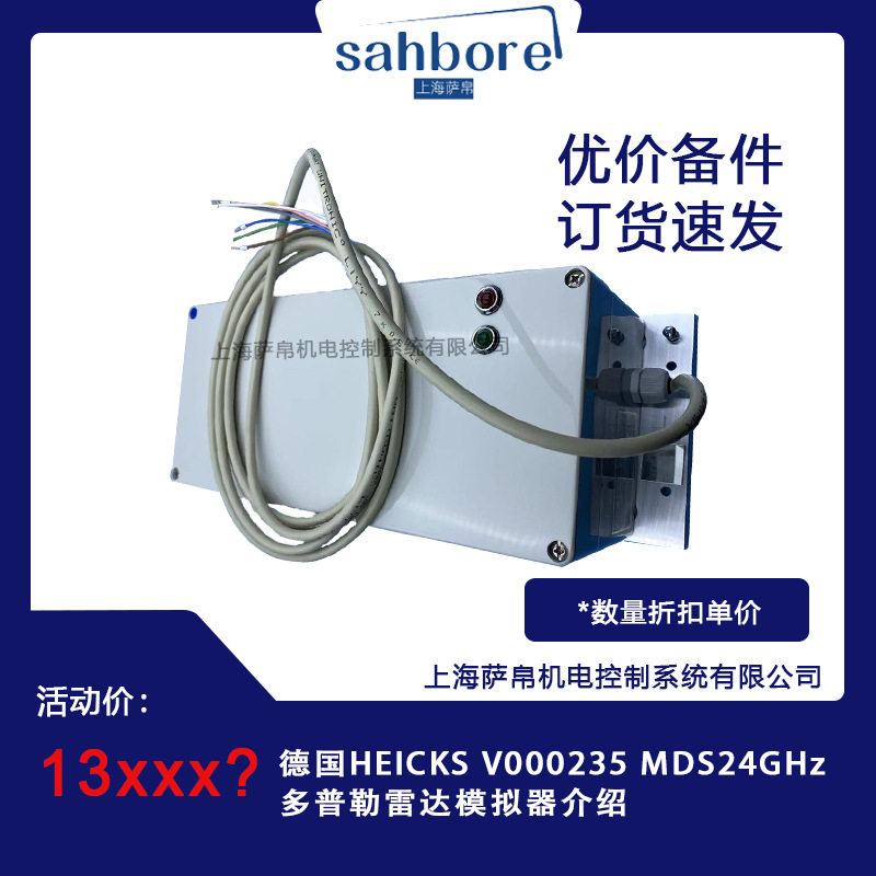 德国HEICKSV000235MDS24GHz多普勒雷达模拟器介绍