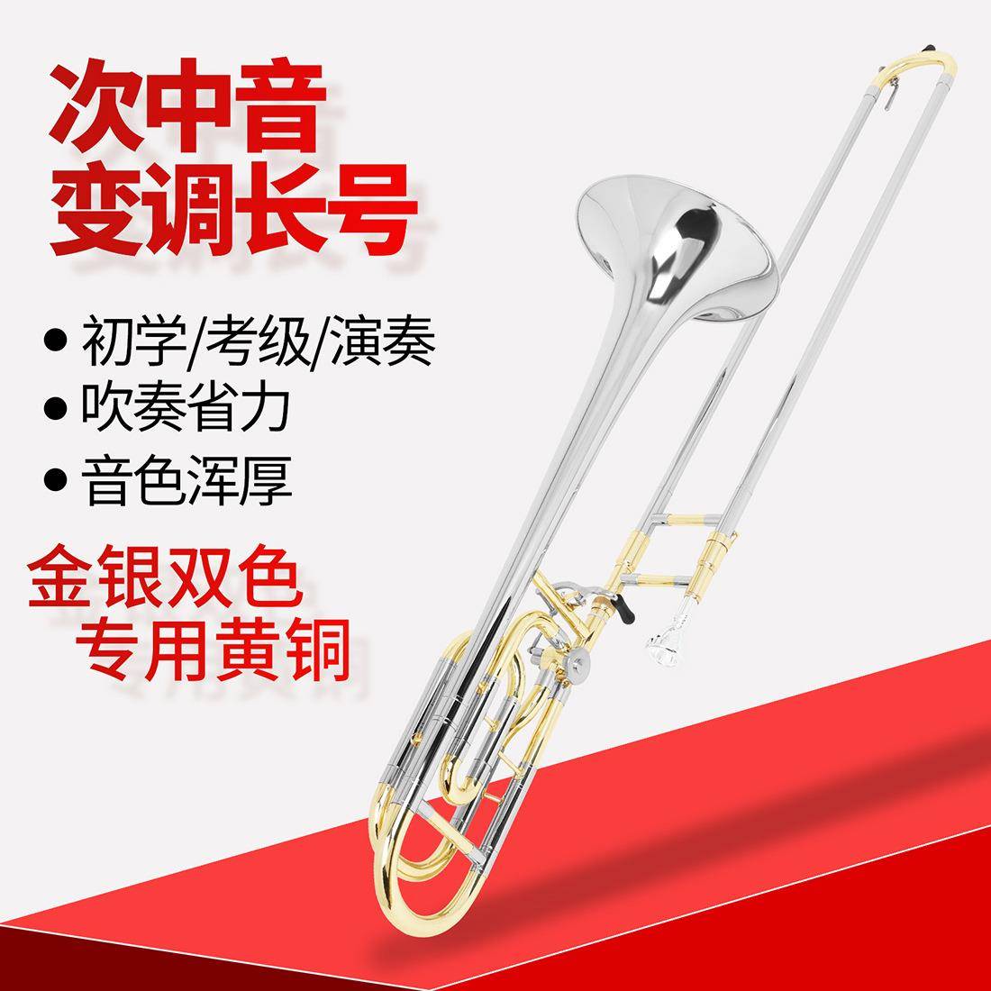 SLADE次中音长号乐器金银双色降B调变调长号儿童成人拉管长号