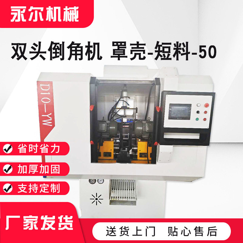 双头短料倒角机50立式金属成型坡口不锈钢圆管合金刀头双头倒角机
