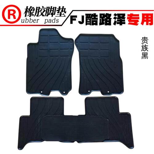 适用于汽车FJ酷路泽橡胶脚垫踏板垫踩脚垫脚踏垫防水垫