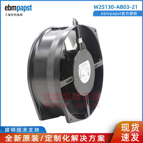 W2S130-AB03-21ebmpapst17255尺寸UPS电源