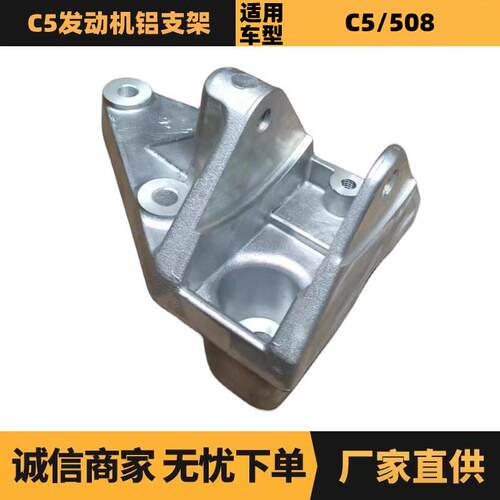 汽车配件适用于标致雪铁龙C5发动机铝支架1839K39685037280