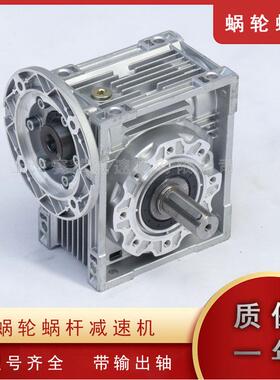 NMRV涡轮蜗轮蜗杆减速机带电机三相立式380V小型铝壳RV63-55-550W