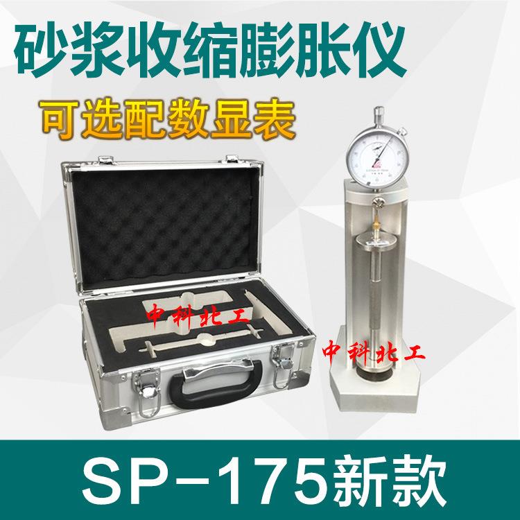 立式砂浆收缩膨胀仪SP-175/176新款砂浆收缩膨胀仪