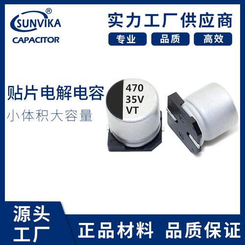贴片铝电解电容35v470uf/100UF/220UF/10x10.5LED驱动开关电容厂