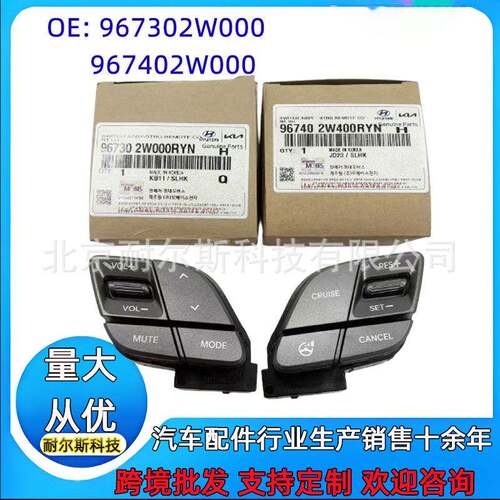 967402W400RYN96730-2W000RYN96730-2W400RYN汽车方向盘开关