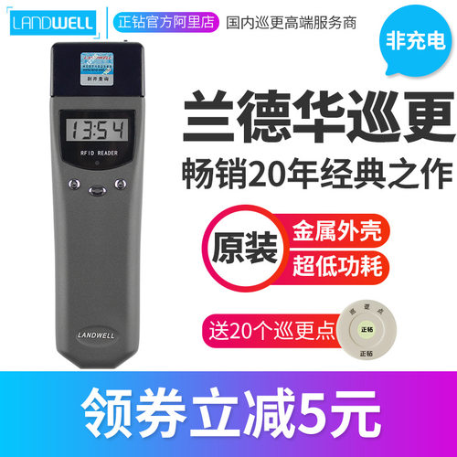 兰德华巡更棒L-3000EF-3非充电电子巡更系统巡检器巡更机巡逻机