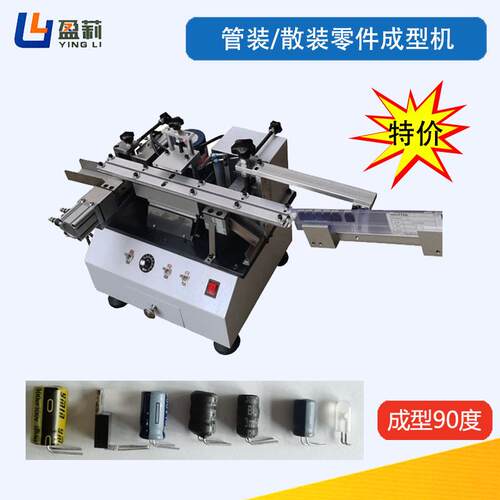 管装桥堆成型机成型90度管装三极管切脚成型机陶瓷电容成型机
