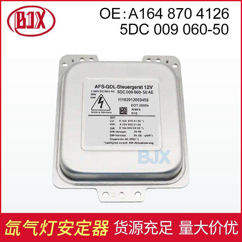 A1648704126适用于奔驰W164氙气电脑安定器ML级5DC009060-50