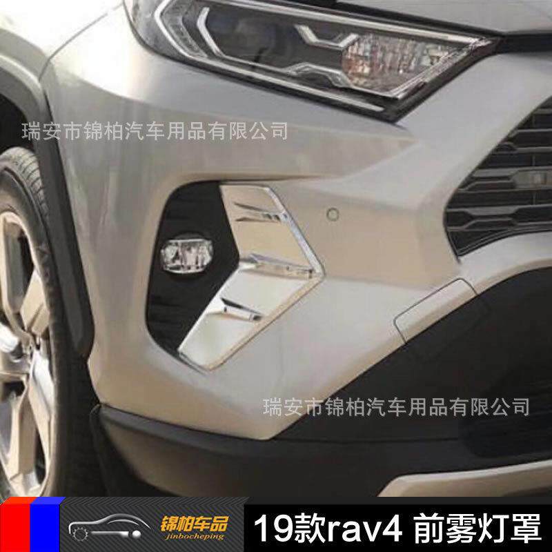 丰田2019款RAV4改装专用前雾灯罩雾灯亮片电镀饰框ABS材质