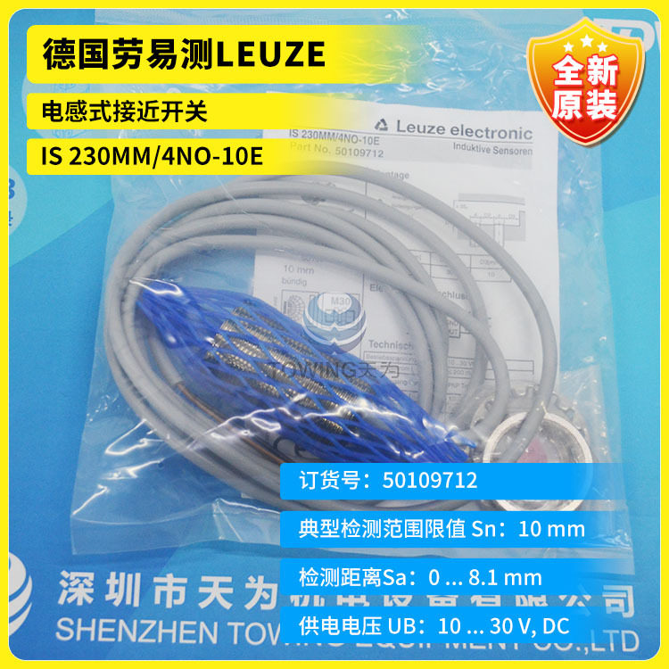 【原厂直销】德国LEUZE劳易测电感式接近开关IS230MM/4NO-10E