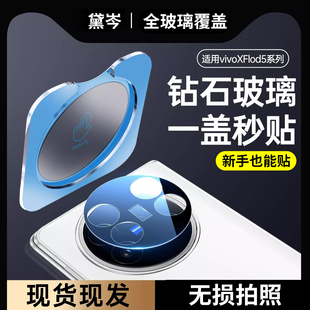 reumis适用vivoxfold5镜头膜xfold5后摄像头保护膜vivofold5钢化fold玻璃vivofold手机后置相机外屏全包镜片