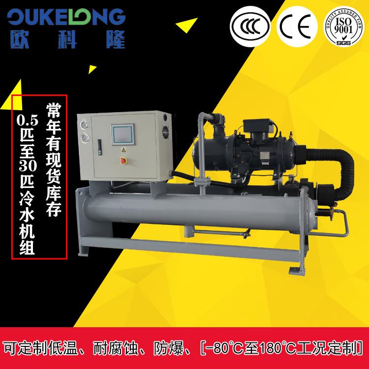 聊城冷水机厂家供应80p螺杆式冷水机水冷型风冷型，非标设计制作