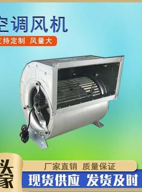 KDW-2.5#外转子离心空调风机前向多翼式离心通风机双进风空调风机