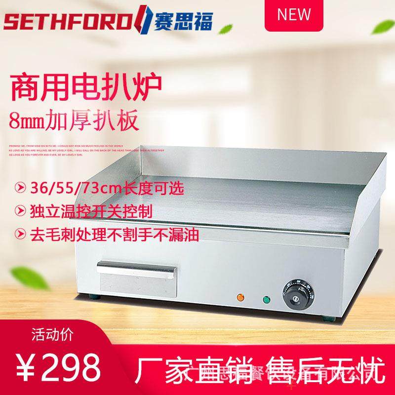 818台式电扒炉煎牛排手抓饼机铁板豆腐铁板鱿鱼烤冷面控温煎扒炉,厨房电器,其他商用厨电,淘宝优惠券,粉丝福利购,淘宝优惠卷