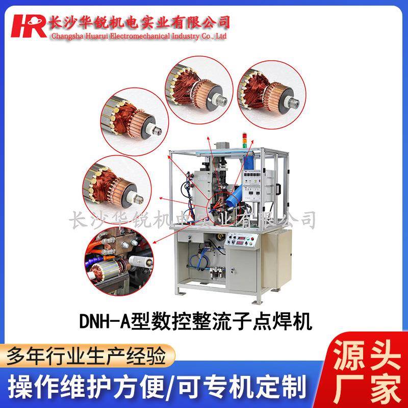 华锐机电红外温控精密点焊机微电机转子自动点焊机换向器点焊机