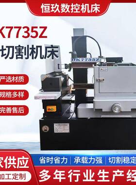 厂家供应DK7735Z线切割机床电火花快走丝线切割机床