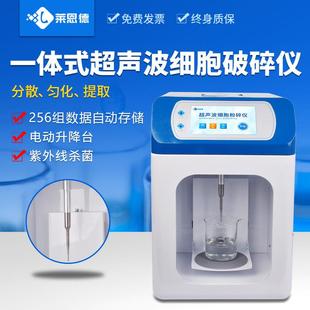 超声波细胞破碎仪实验室植物组织粉碎中药萃取细胞乳化分散机
