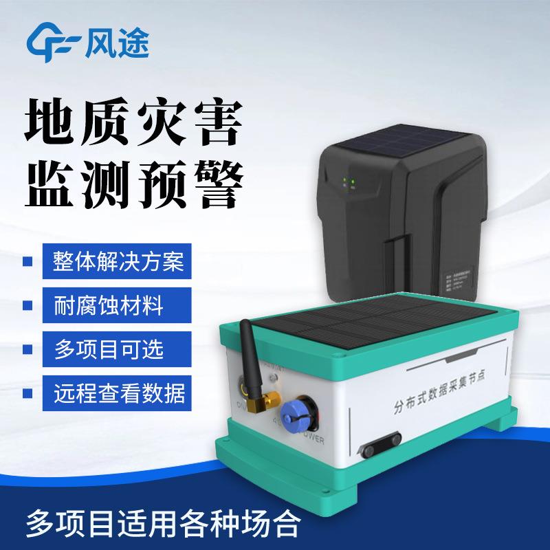地质灾害监测预警系统滑坡矿山地质环境崩塌泥石流多项目分析仪器