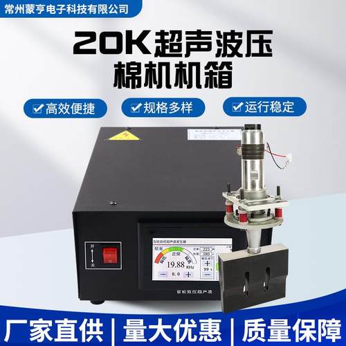 超声波压棉机20K发生器智能数字机功率稳定超声波压棉机复合机