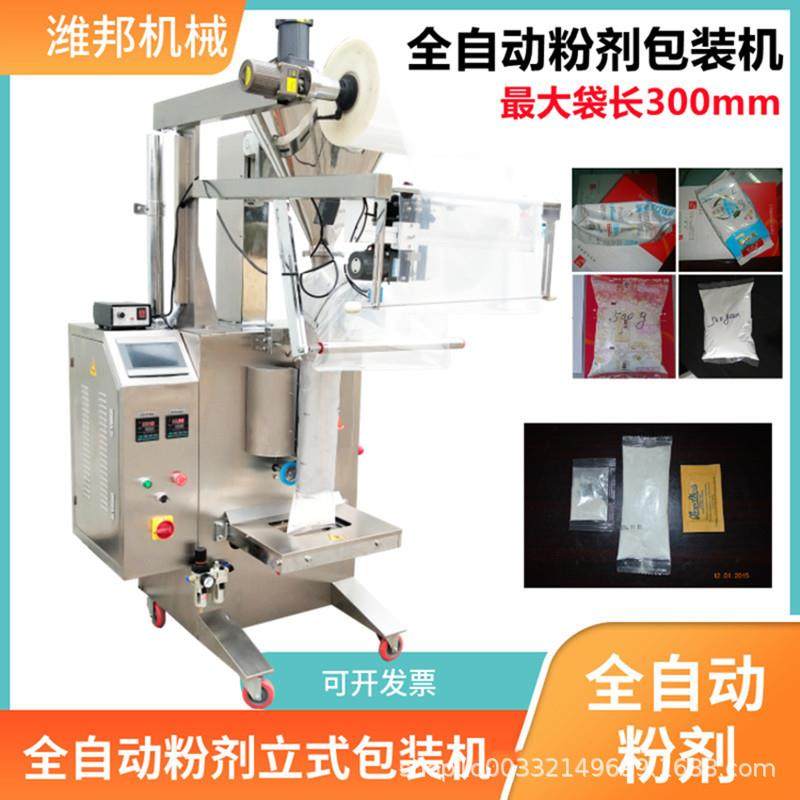 全自动立式面包粉包装机奶粉包装机咖啡粉包装机粉剂包装机,五金/工具,其他机械五金,淘宝优惠券,粉丝福利购,淘宝优惠卷