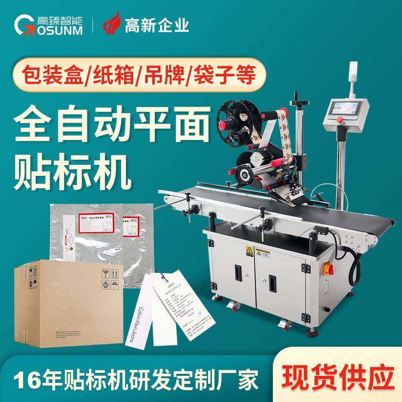 全自动吊牌纸袋分页点数包袋贴标一体机自动平面贴标机源头厂家,五金/工具,其他机械五金,淘宝优惠券,粉丝福利购,淘宝优惠卷