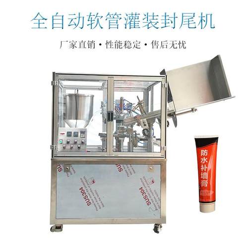 化工原料万能胶灌装机带封尾机械设备补墙膏全自动软管灌装封尾机