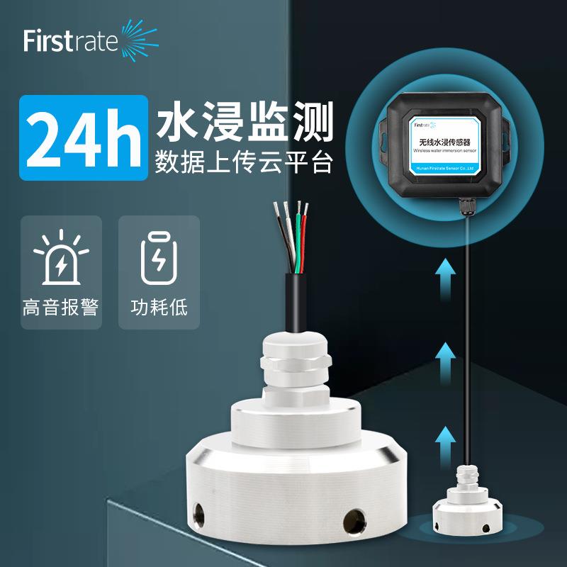 仓库变电站漏水环境监测NB-IOT无线传输水浸传感器