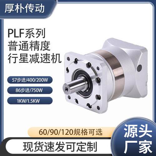 现货PLF系列精密行星速机普通精度60/90/120规格行星速机