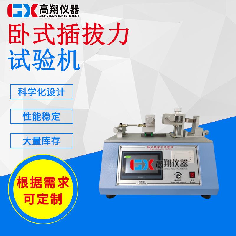 卧式插拔力试验机插拔测试仪拔出实验USB自动寿命测试仪