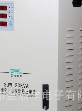 三相分调式全自动交流稳压器大功率稳压器稳压器三相380V20KW