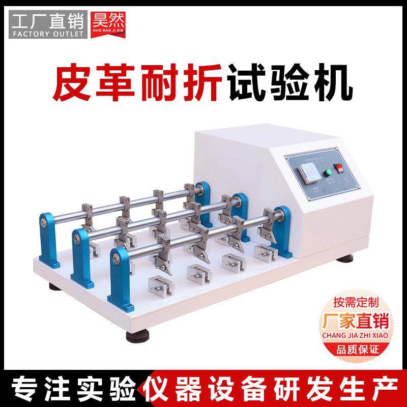 皮革耐折性试验机纺织皮革耐挠性试验机鞋子耐弯曲试验机,机械设备,试验机,淘宝优惠券,粉丝福利购,淘宝优惠卷