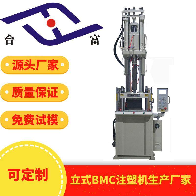 供应电木机bmc立式注塑机源头厂家固定式热固性料立式BMC注塑机,机械设备,其他机械设备,淘宝优惠券,粉丝福利购,淘宝优惠卷