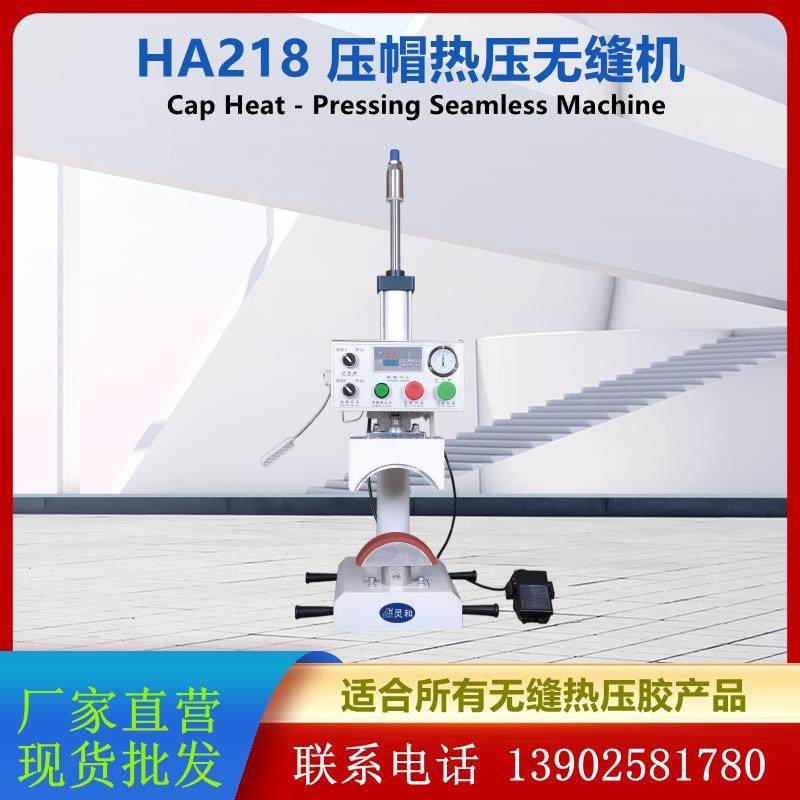 压帽无缝热压机全自动服装整烫设备冷水机补缝纫机面料全自动升级,纺织面料/辅料/配套,其他纺织机械,淘宝优惠券,粉丝福利购,淘宝优惠卷